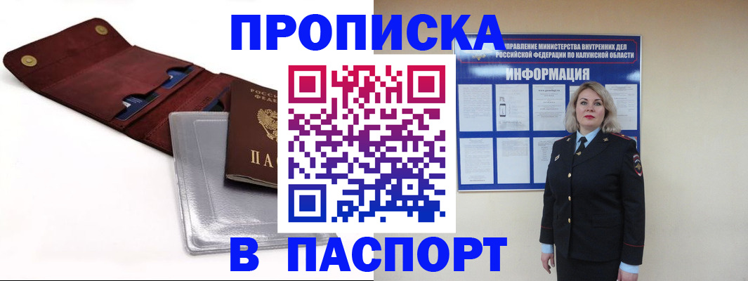 временная прописка в Астраханской области