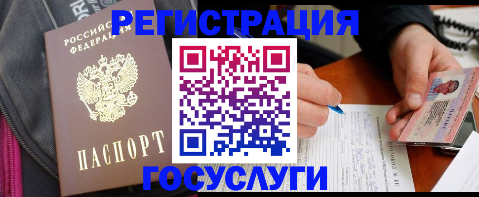 прописка штамп в Астраханской области